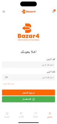 Bazar4 android App screenshot 11